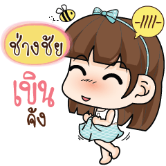 CHANGCHAI Care me if you can