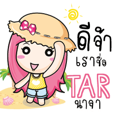 TAR travel bunny e