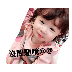 亮妹沒問題啦