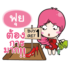 FUI I Am The Best