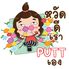 PUTT TuiTui e