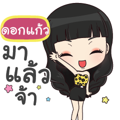 DOKKAO prieow jeed