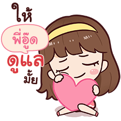 PIOUD namcha in love