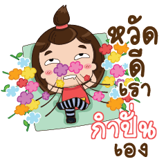 GUMPUN TuiTui