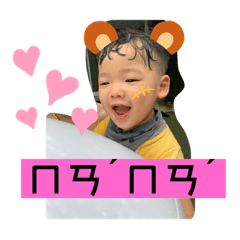 你壞壞～