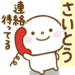 saitou smile sticker