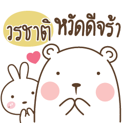 VORACHAT Bear and Little Rabbit