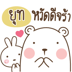 YUT4 Bear and Little Rabbit