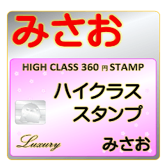 Misao Luxury STAMP-A360-01