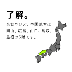 digression(Japanese geography)