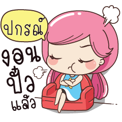 PAKORN Boring my husband