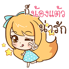 NONGTAW Cute cute