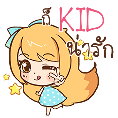 KID Cute cute e