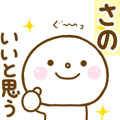 sano1 smile sticker