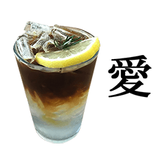 コーヒー ソーダ と 漢字