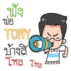 TONY Father awesome e