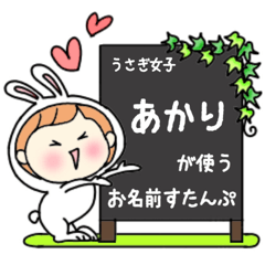 A name sticker used by rabbit girl Akari