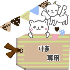 最高級「りま」が動くスタンプNo.6