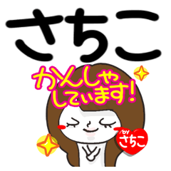 さちこ 目力ちゃん Line スタンプ Line Store