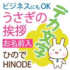 HINODE: Polite rabbit. Big letters.