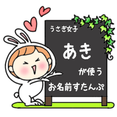 A name sticker used by rabbit girls Aki