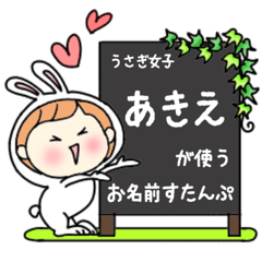 A name sticker used by rabbit girls Akie