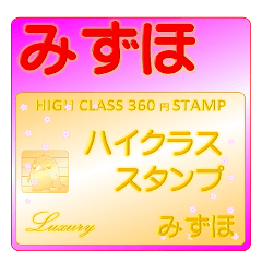 Mizuho Luxury STAMP-A360-01