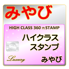 Miyabi Luxury STAMP-A360-01