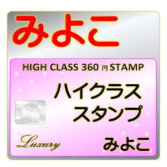 Miyoko Luxury STAMP-A360-01