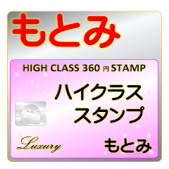 Motomi Luxury STAMP-A360-01
