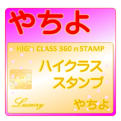 Yachiyo Luxury STAMP-A360-01
