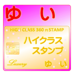 ★ゆい★さんの高級スタンプ★カード風