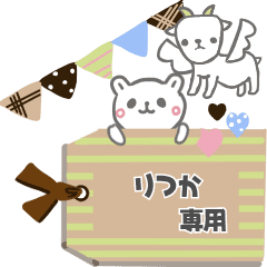 最高級「りつか」が動くスタンプNo.6