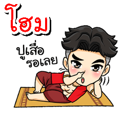 My name is home (V. Thai Warrior).