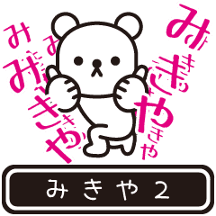 みきや みきやが高速で動くpart2 Line スタンプ Line Store