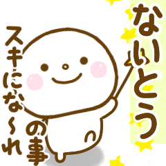 naitou1 smile sticker