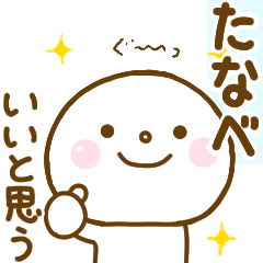 tanabe smile sticker