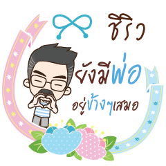 CHIREW happy father