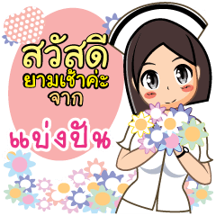 Nurse Bangphan