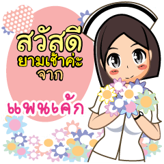Nurse Pancake