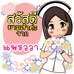 Nurse Prawae