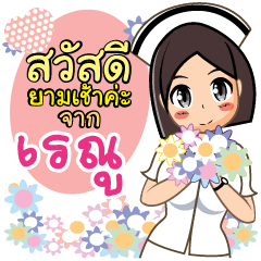 Nurse Renu