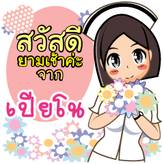 Nurse Piano