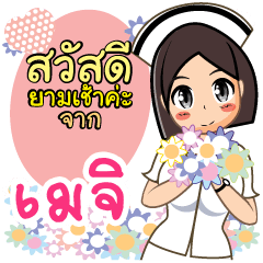 Nurse Meiji