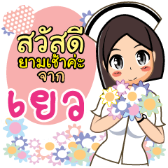 Nurse Yew