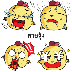 SAIROONG Emoji chicky