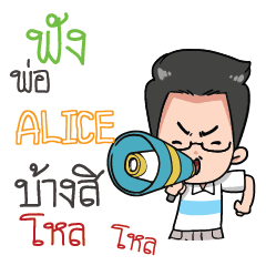 ALICE Father awesome e