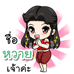 My name is way (V. Female warrior).