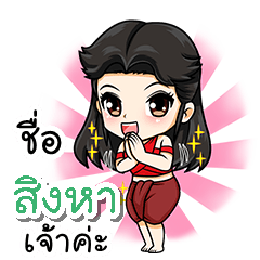 My name is singha (V. Female warrior).