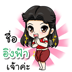 My name is ingfar (V. Female warrior).